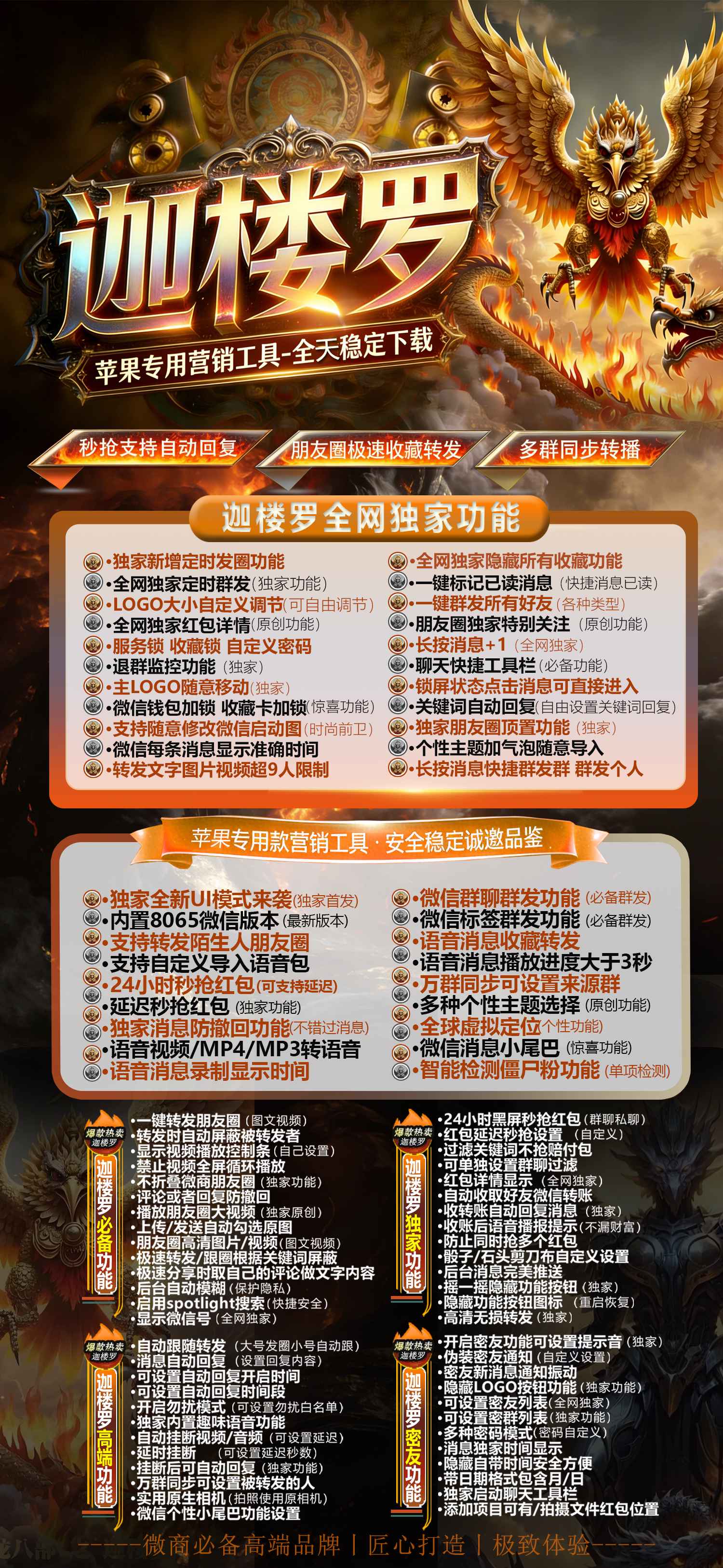 TF•迦楼罗【夜游神8065】苹果专用多开软件激活码