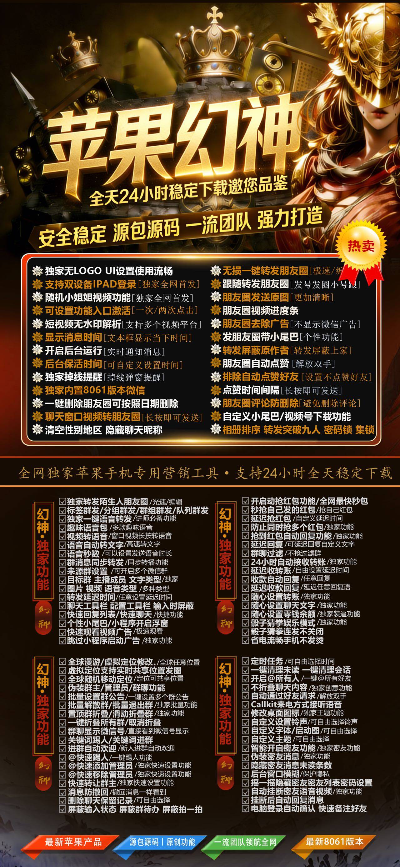 苹果TF幻神微信多开软件激活码,微商必备百款功能