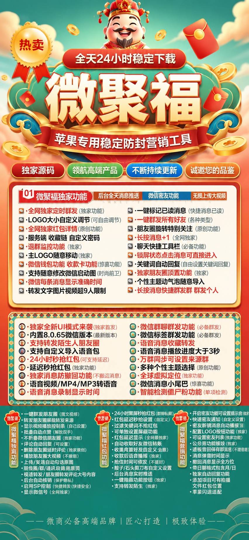 微聚福外侧活动斗战神8065微信多开分身激活码授权