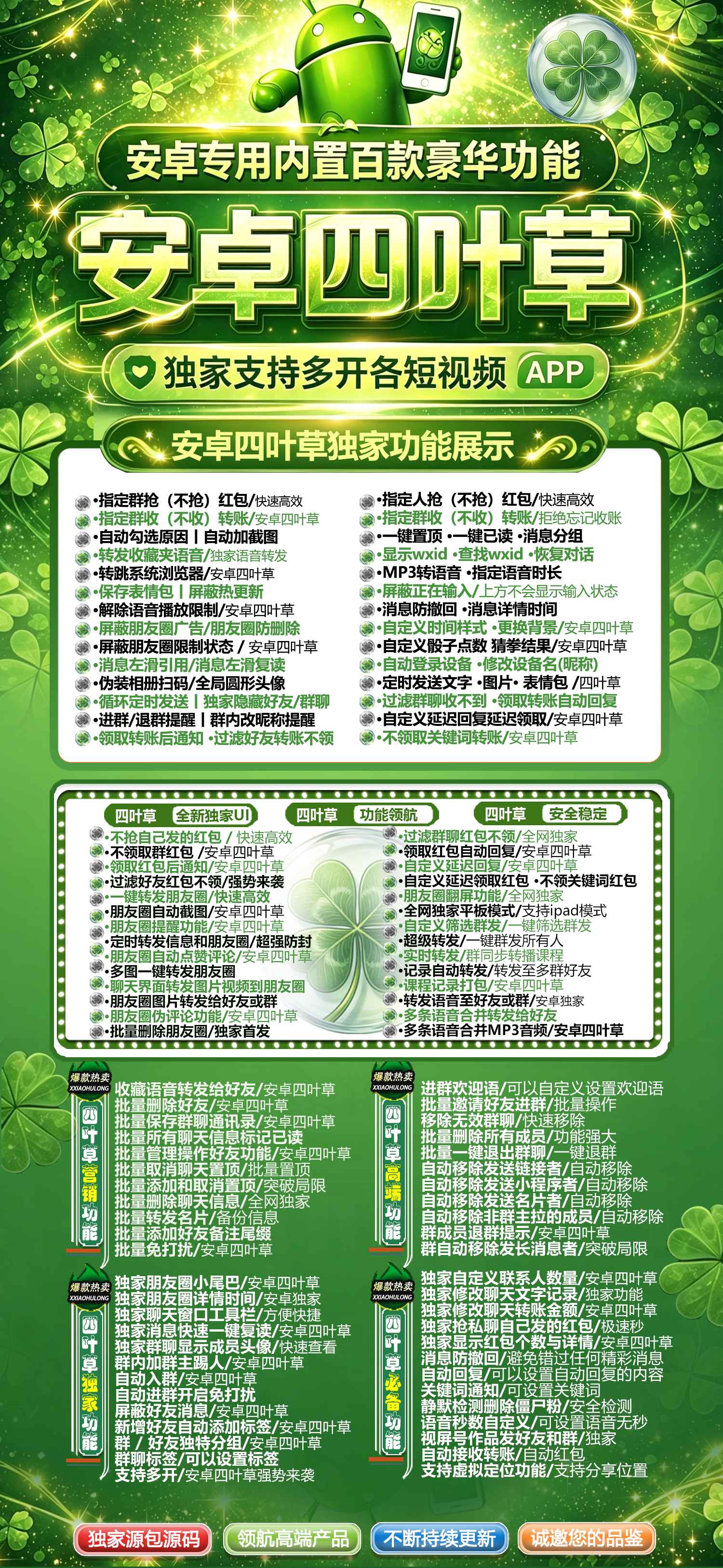 （四叶草安卓微信多开分身）激活码卡密授权商城,无限多开百款功能