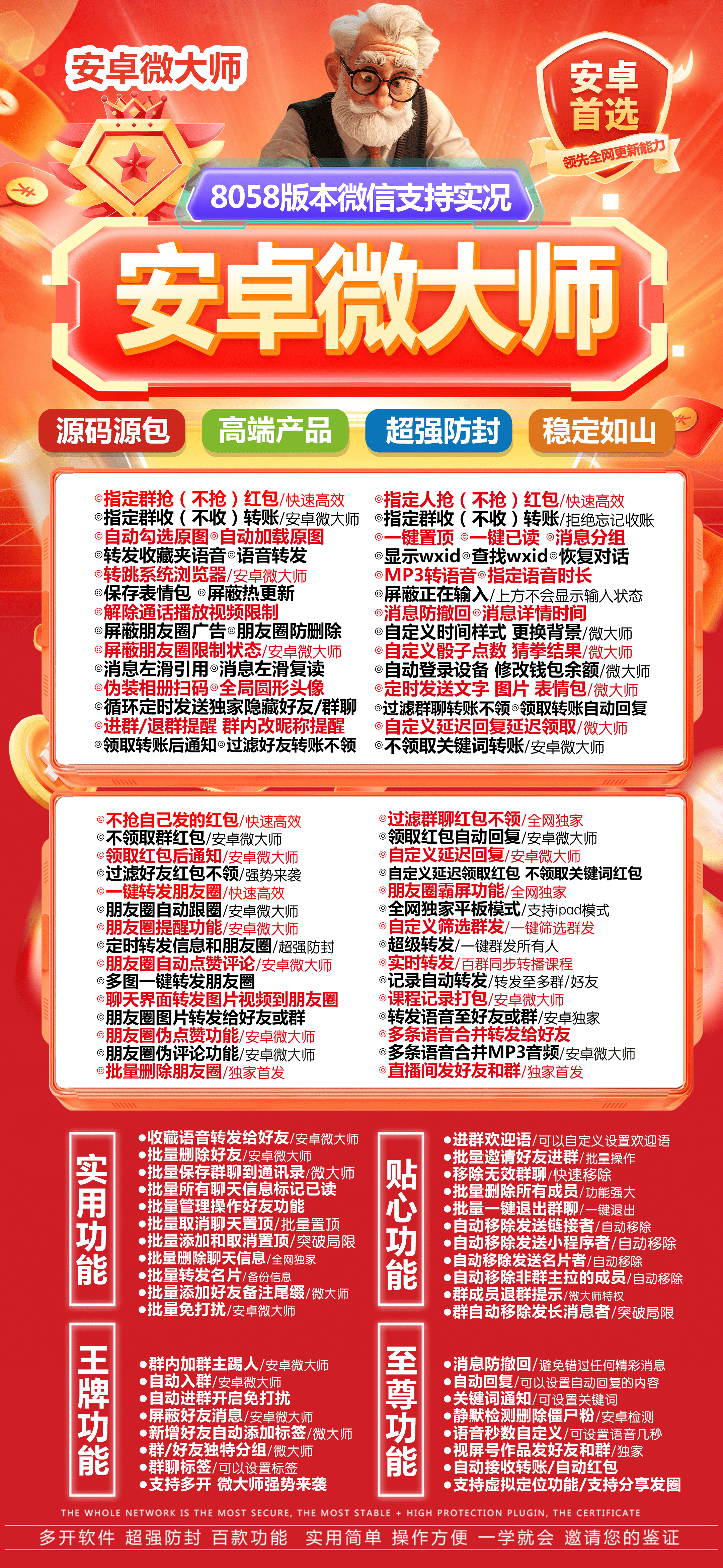 微信多开分身安卓微大师,独家上百款营销功能,多功能转发原汁原味