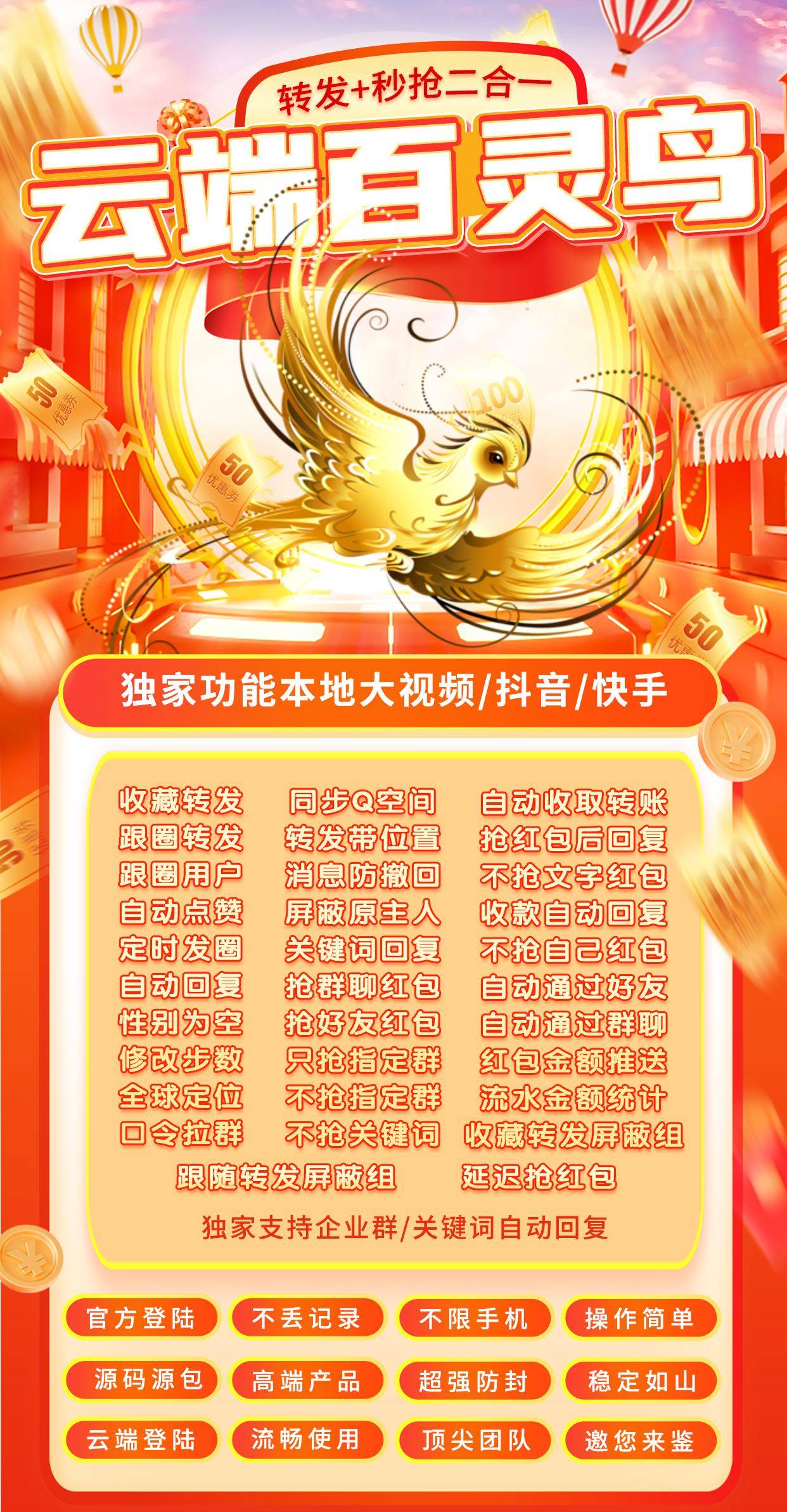 苹果安卓自动秒抢软件,云端百灵鸟微信自动秒抢,稳定速度快 百款功能