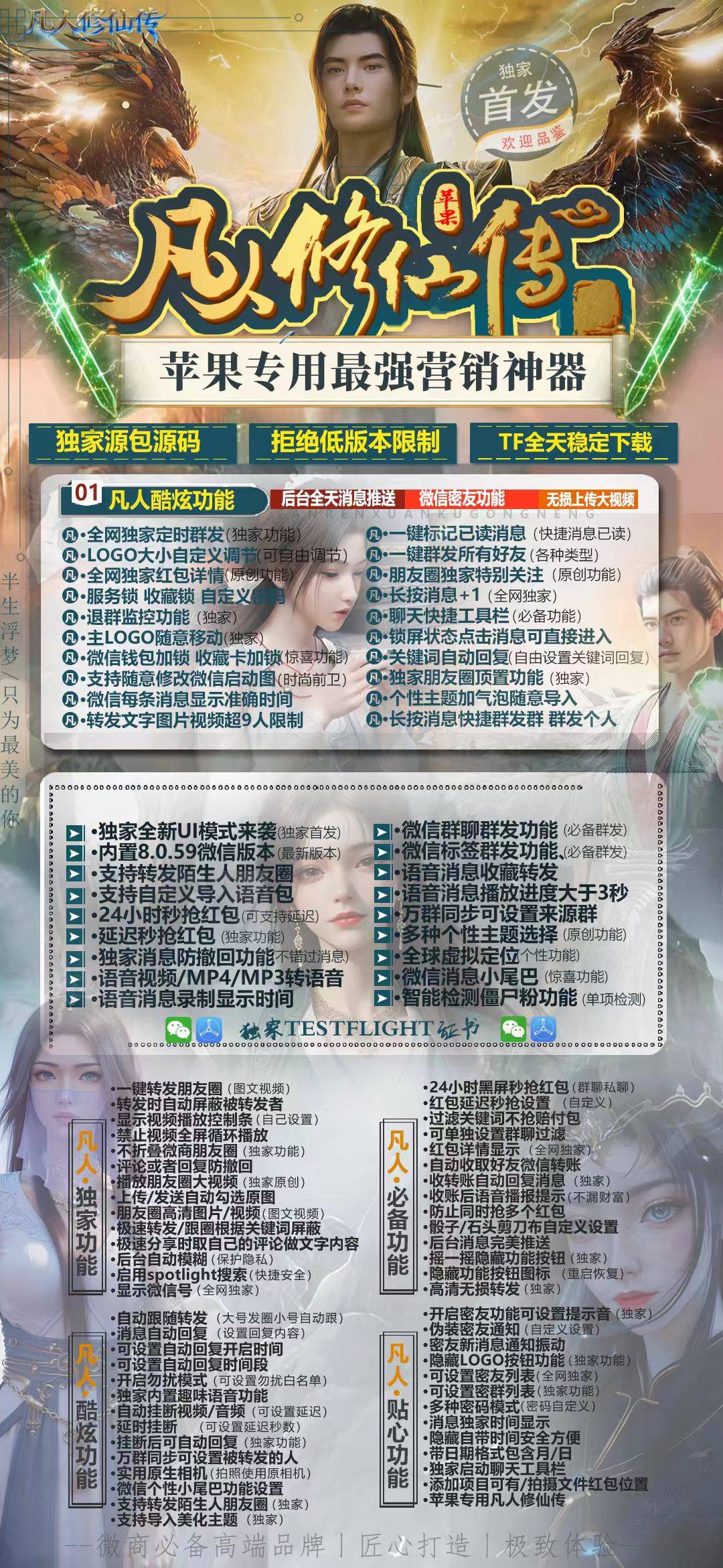 苹果TF凡人修仙（斗战神8059）微信多开分身布罗利激活码授权,百款功能