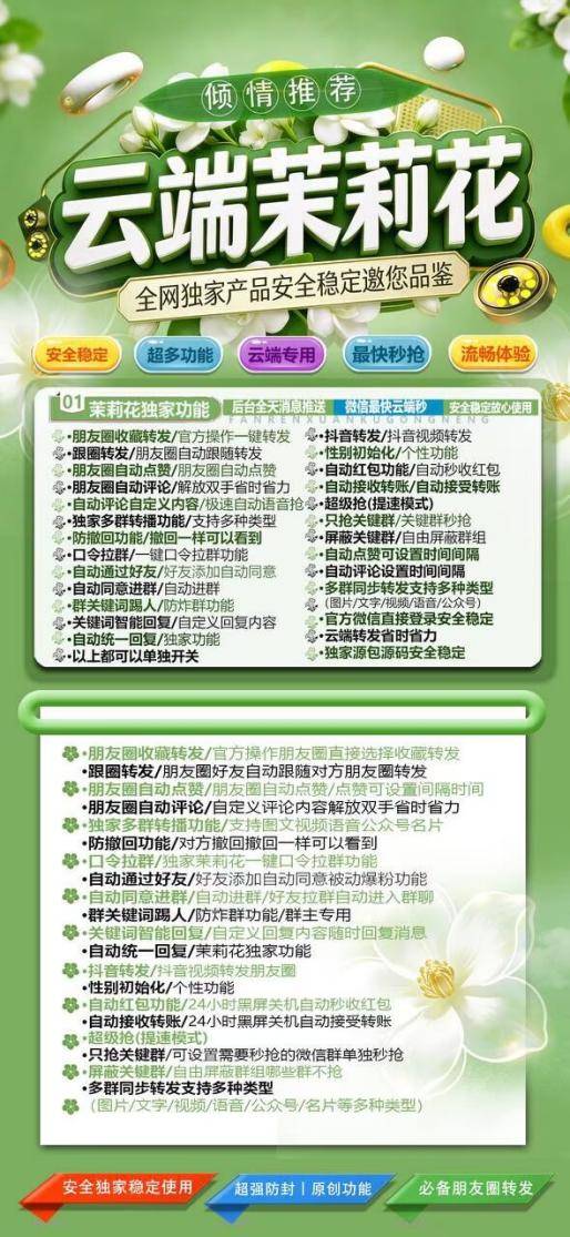 苹果安卓微信云端转发茉莉花官网,正版激活码月卡季卡年卡授权