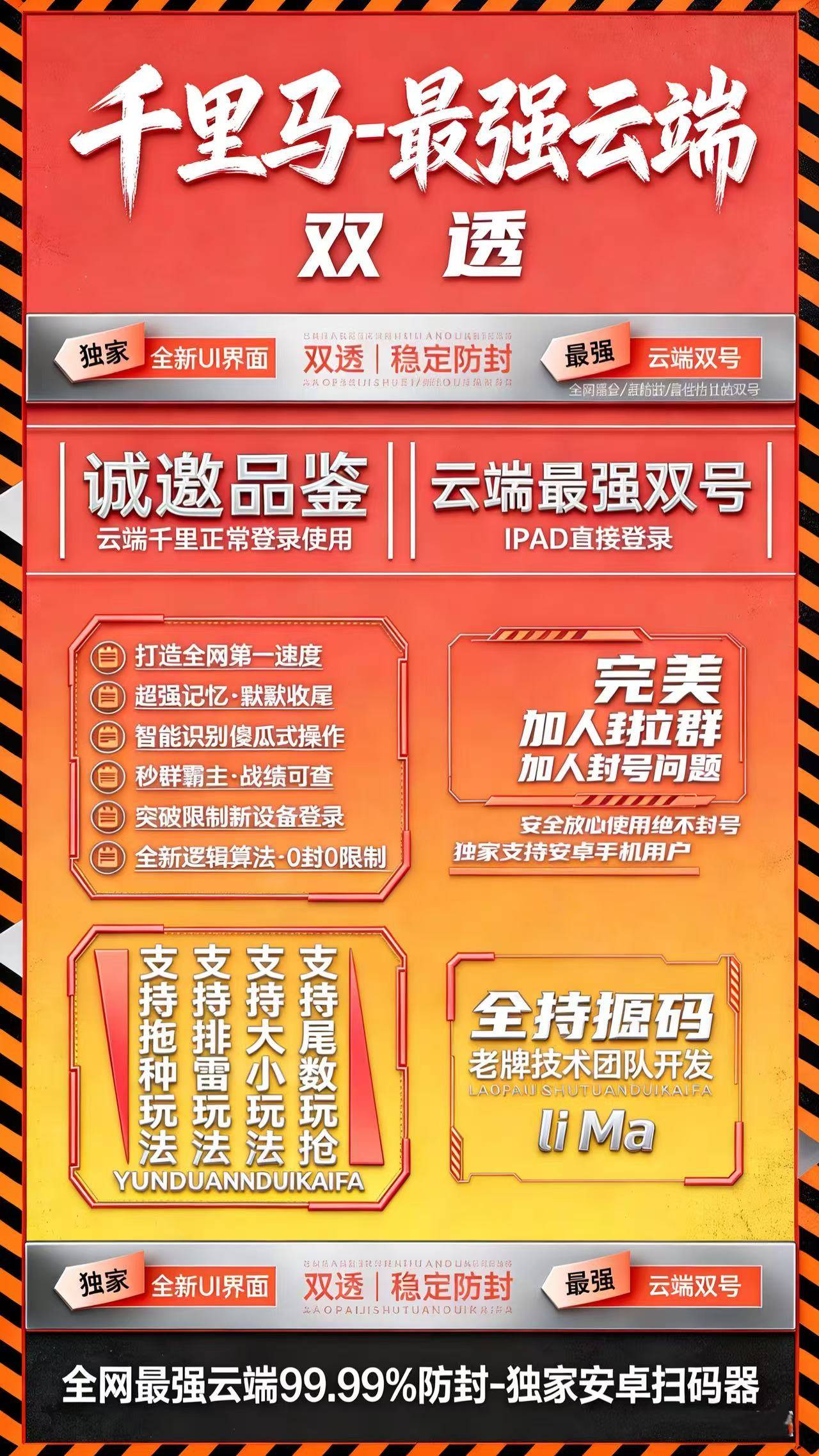 云端双号扫尾软件千里马官网,点数1500-3000-5000-10000点激活码