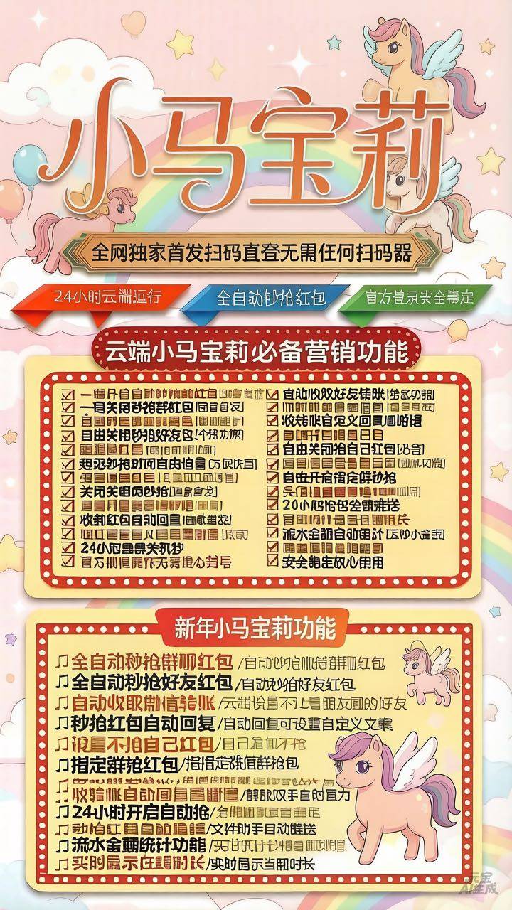 云端自动秒抢软件马宝莉官网,苹果安卓通用微信秒抢激活码授权