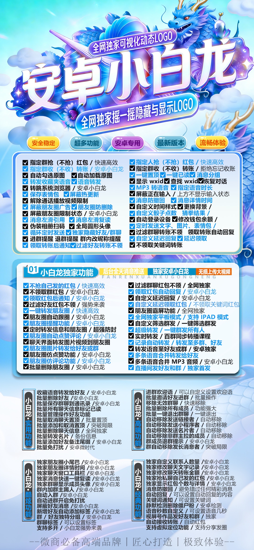 安卓微信多开分身软件小白龙官网，无限多开自带百款炫酷功能激活码