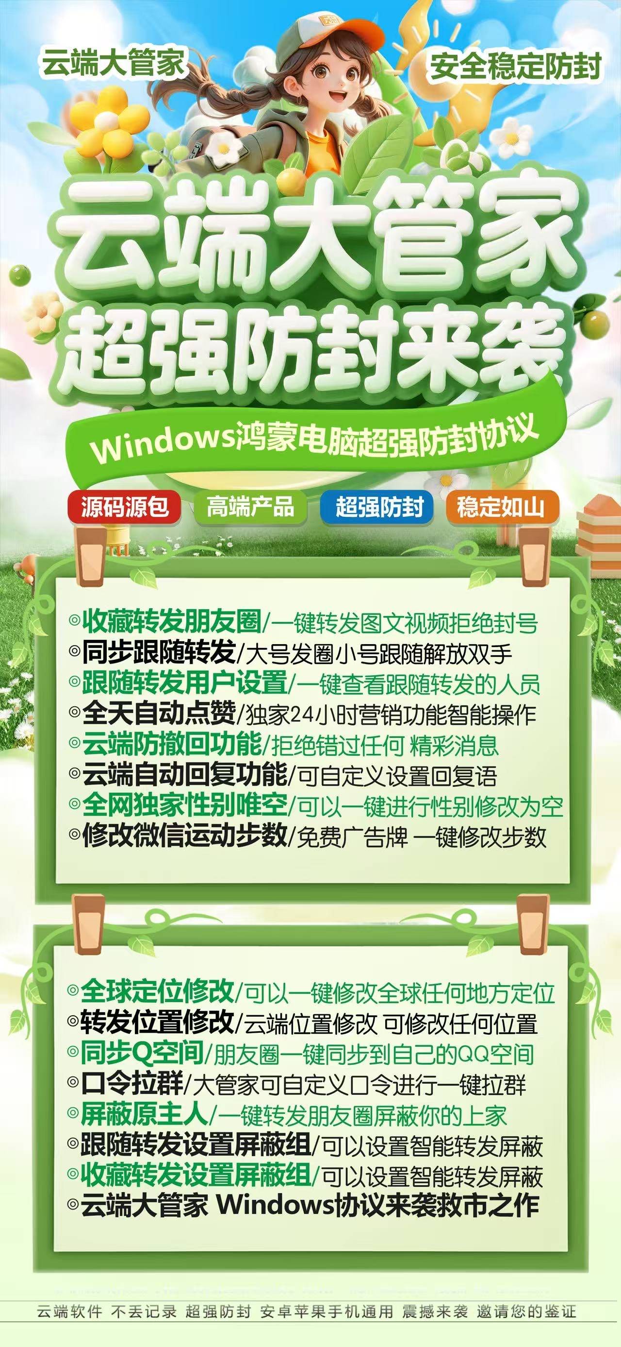 云端转发微信大管家,一键转发自动跟圈百款功能激活码授权