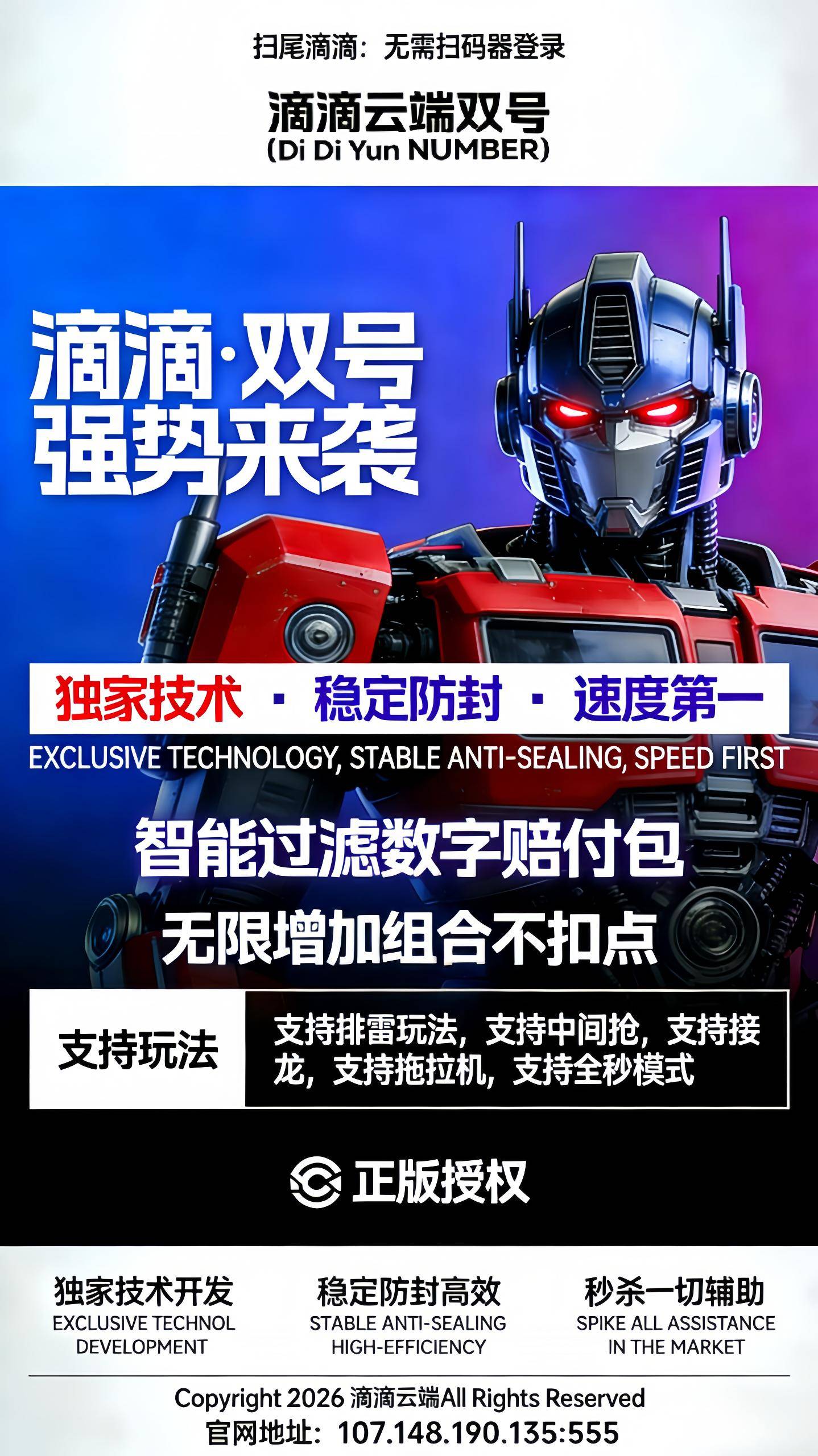 微信云端双号扫尾软件滴滴,点数1500-3000-5000-10000激活码