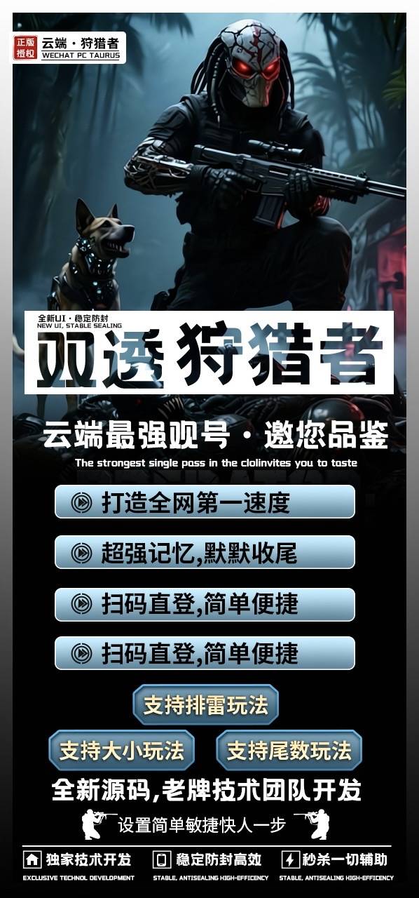 云端双号狩猎者扫尾软件,娱乐收尾必备点数1500激活码授权