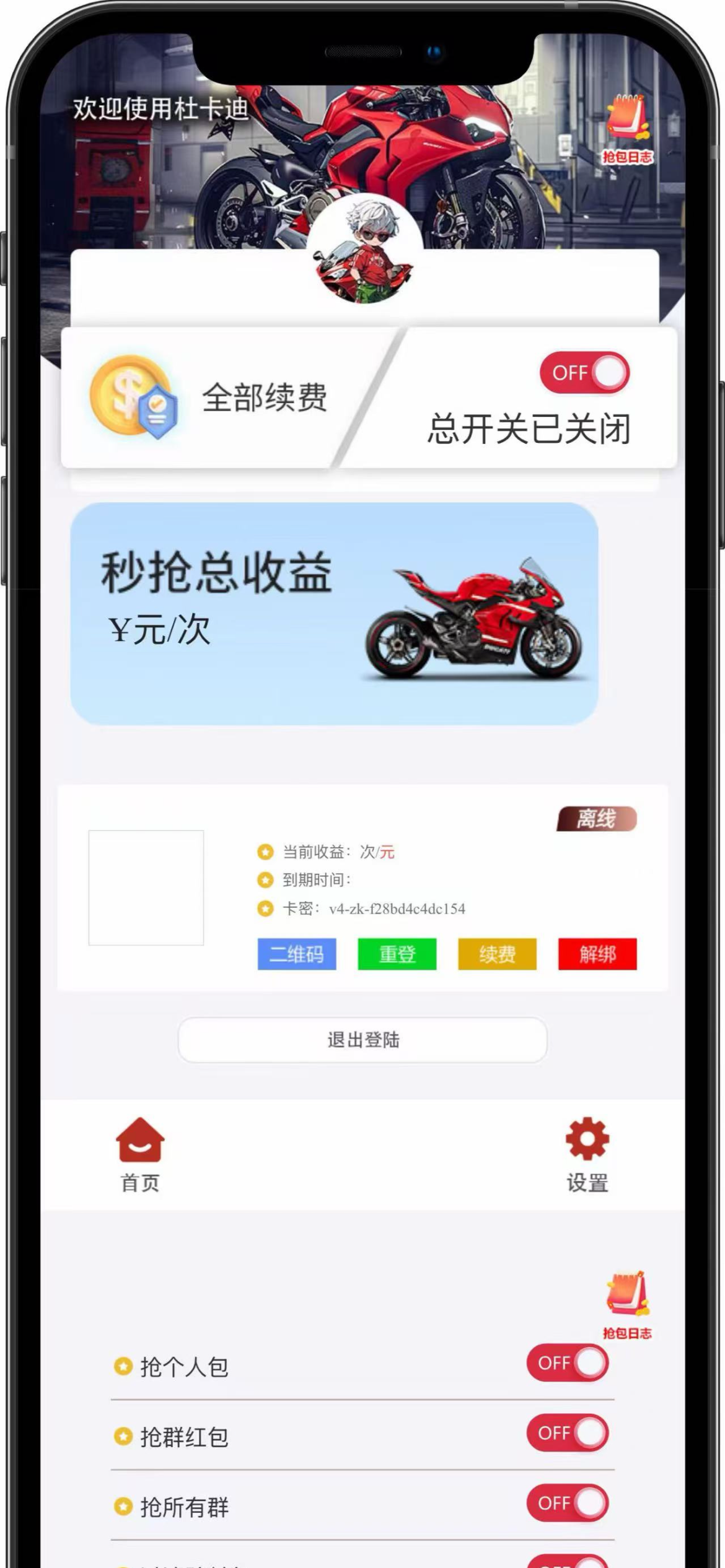 云端杜卡迪微信秒抢软件.苹果安卓通用月卡激活码