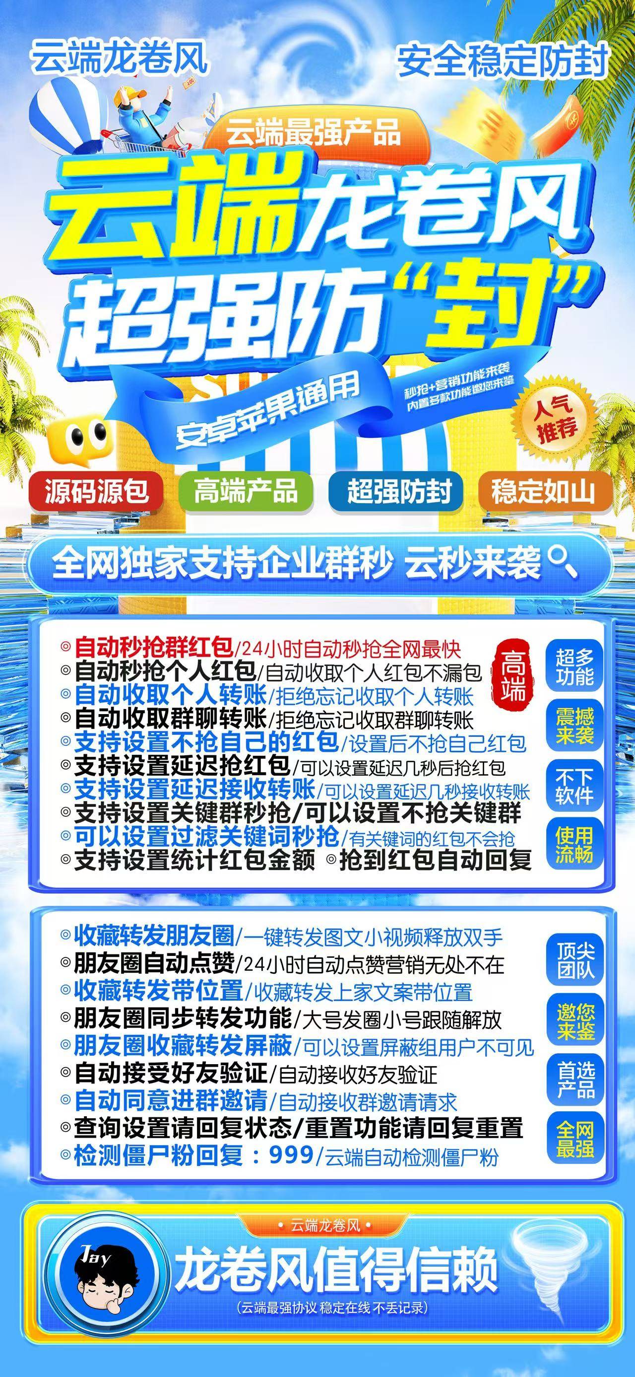 云端红包秒抢龙卷风微信自动秒抢软件激活码苹果安卓