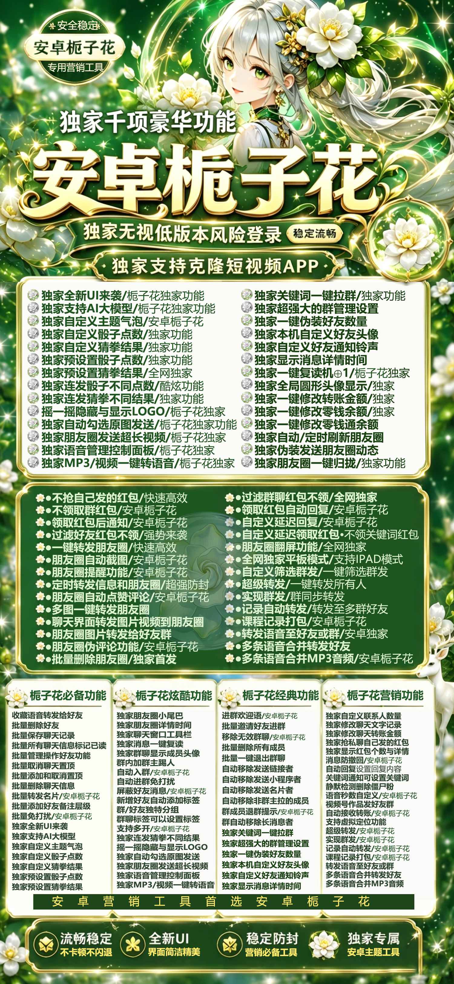 安卓多开栀子花微信分身自带百款功能激活码授权