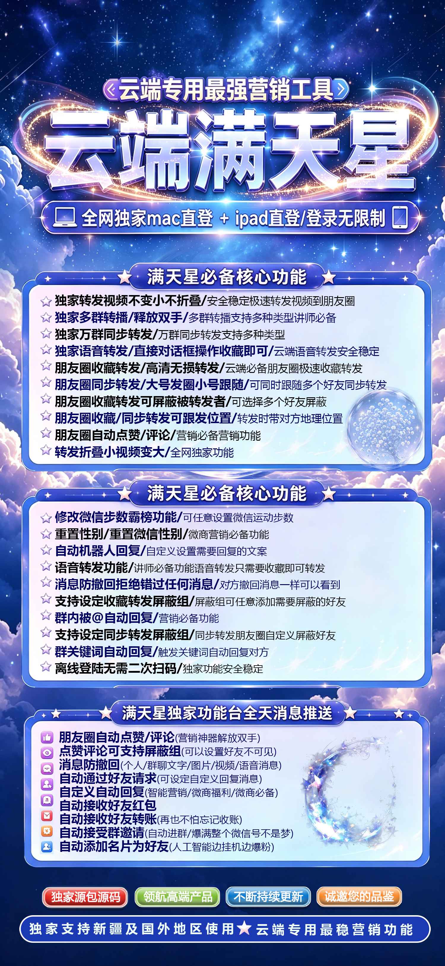 云端转发满天星微信自动转发软件激活码授权