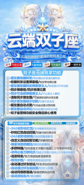 双子座云端微信苹果安卓自动一键转发跟圈点赞软件激活码