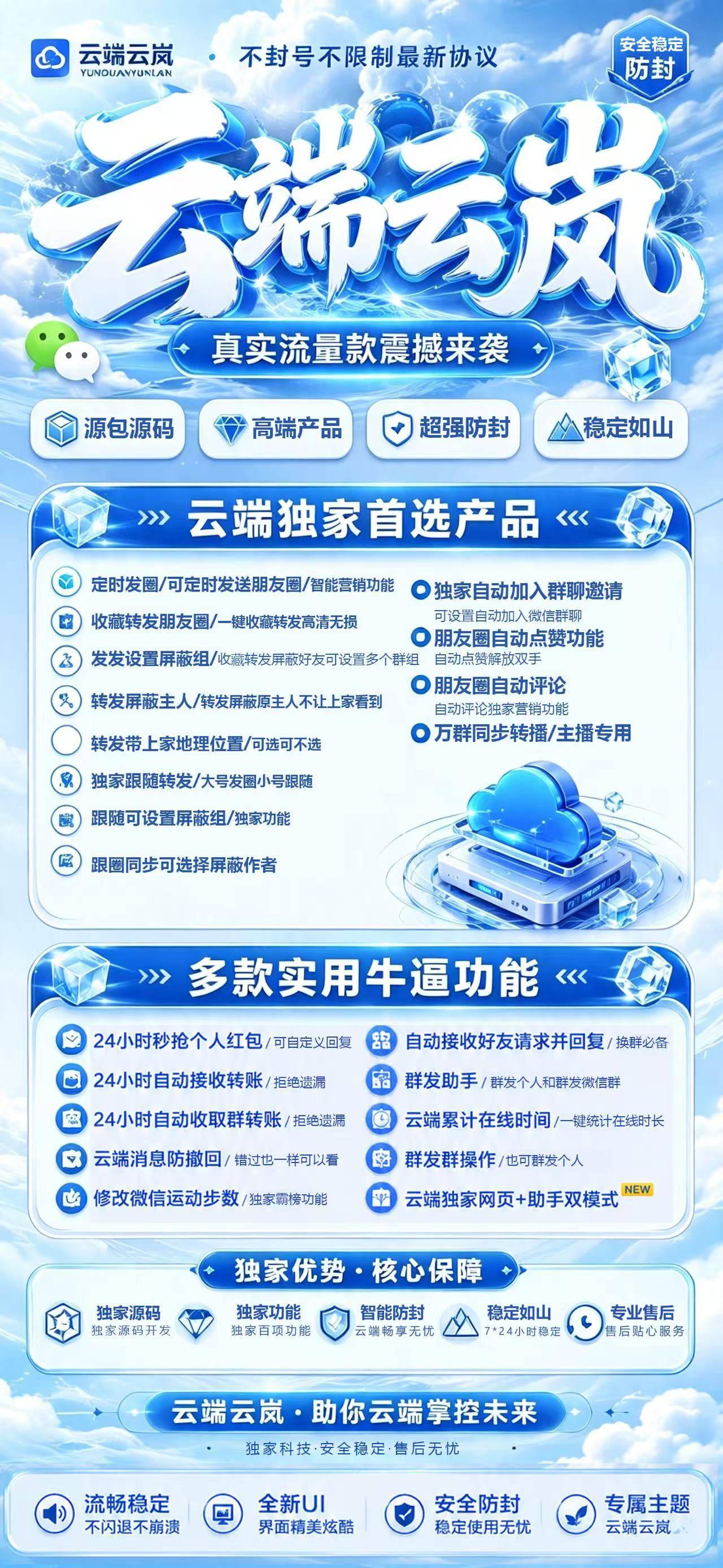 云端云岚_自动同步跟随转发朋友圈软件_官方微信一键转发