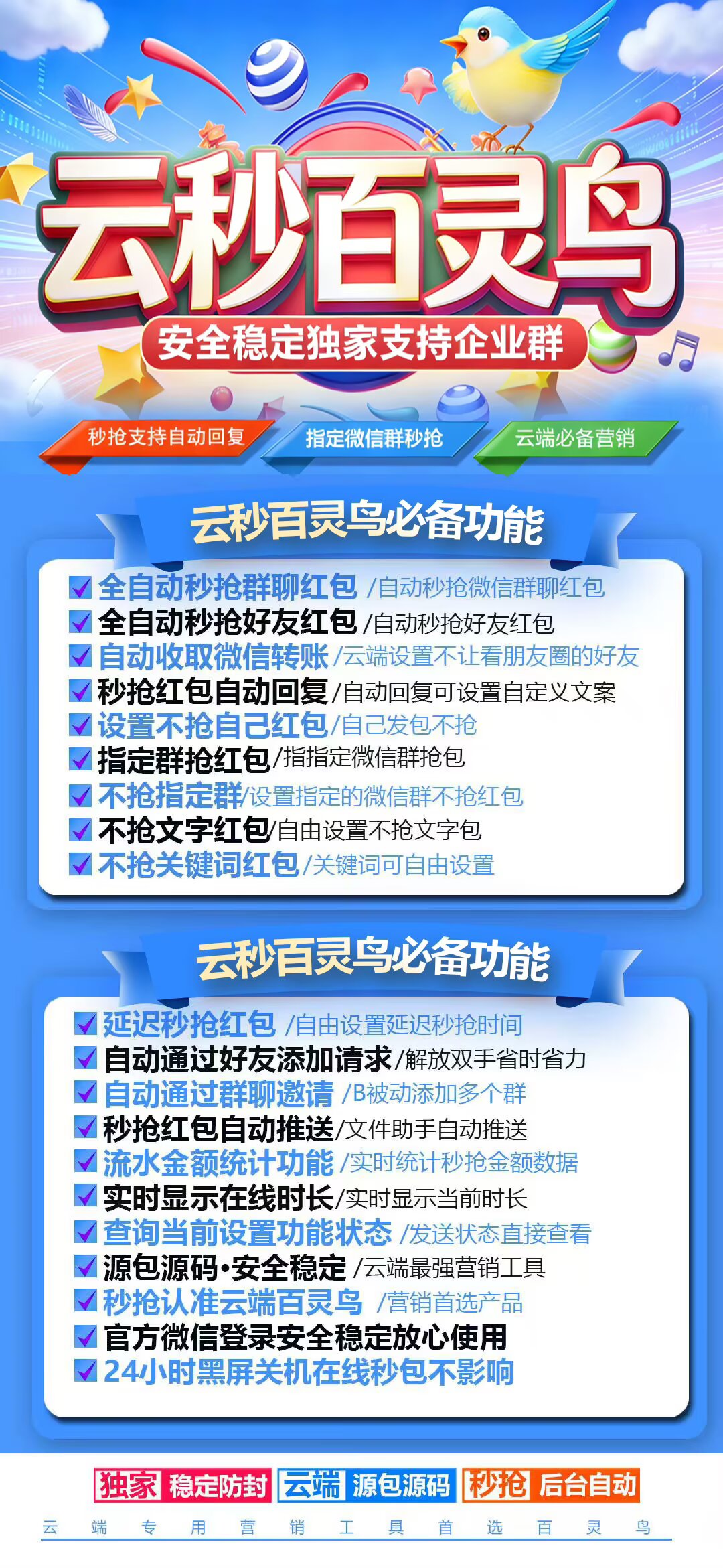 苹果安卓云端百灵鸟微信自动秒抢软件激活码卡密授权