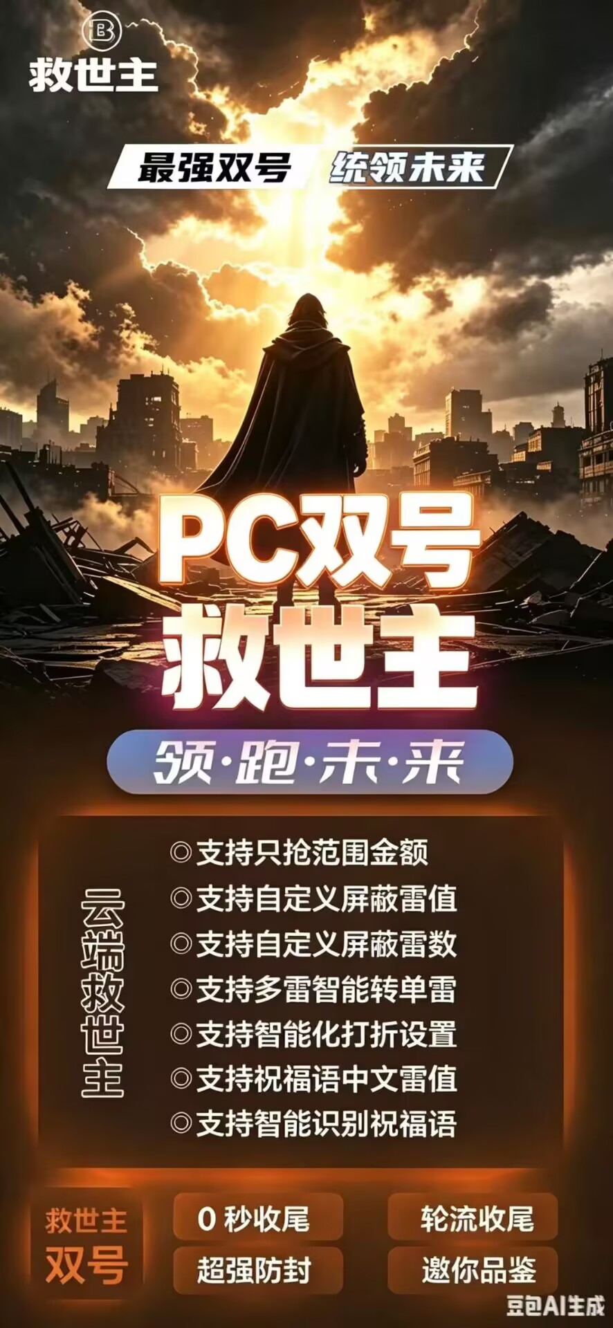 PC双号救世主,单雷多雷本地直登智能识别,救世主稳定收尾电脑版